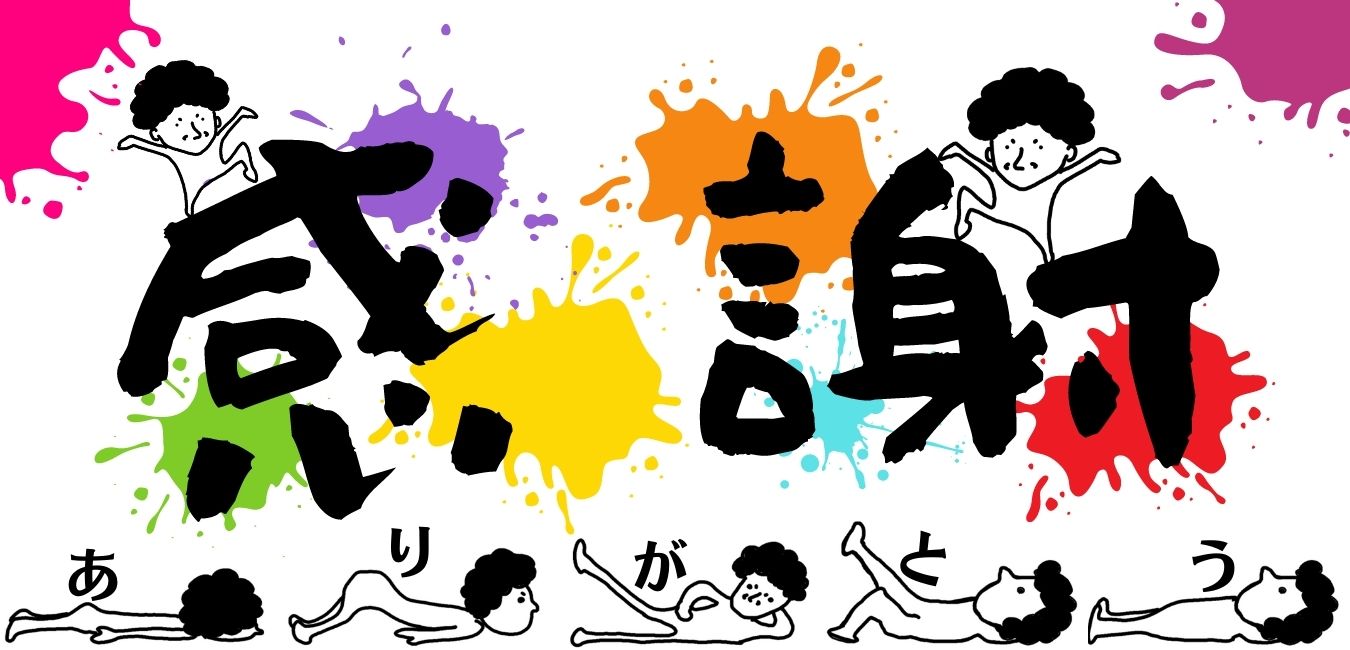 たくさんの人に支えられて～開業して3ヶ月経った今を振り返る～