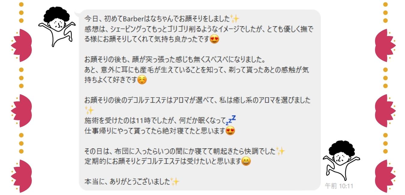 30代女性～嬉しい感謝のメッセージ～