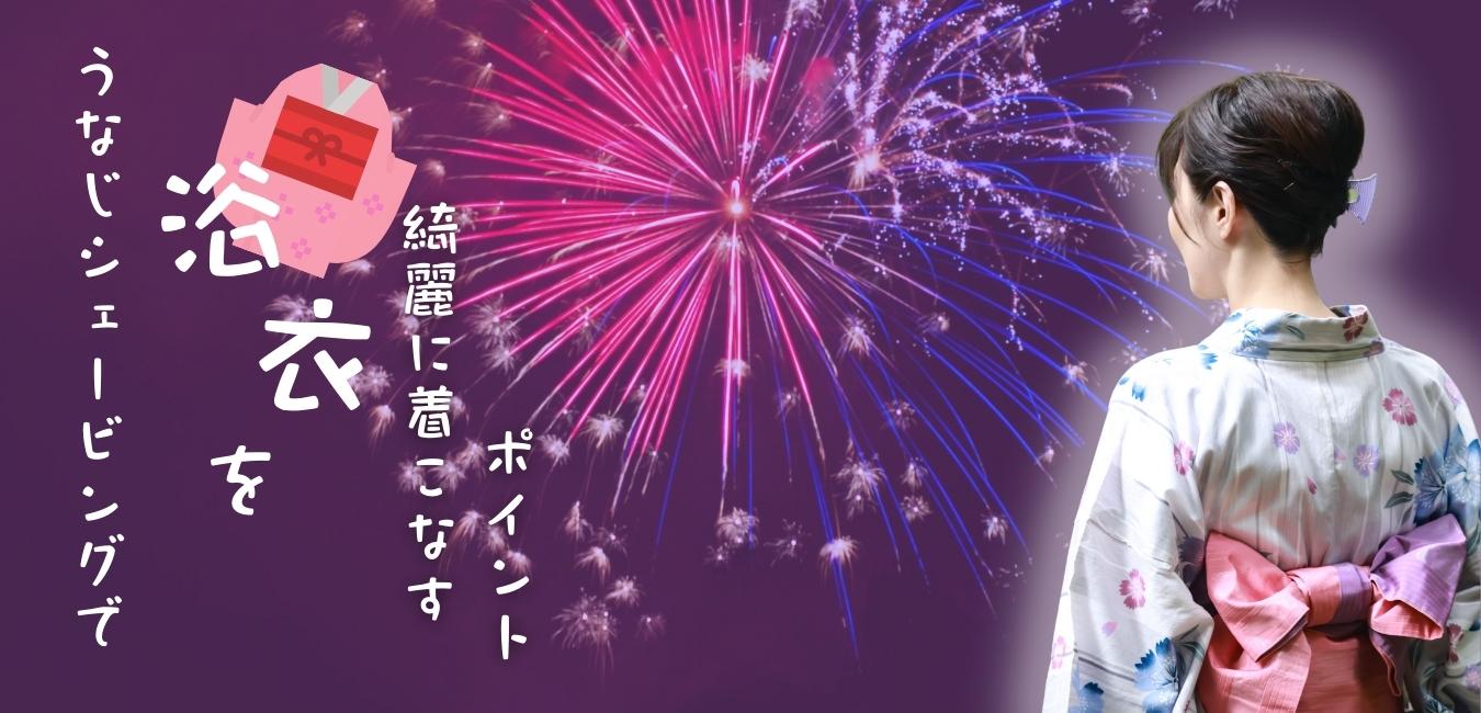 うなじシェービングでこんなに変わる！？浴衣を綺麗に着こなすポイント