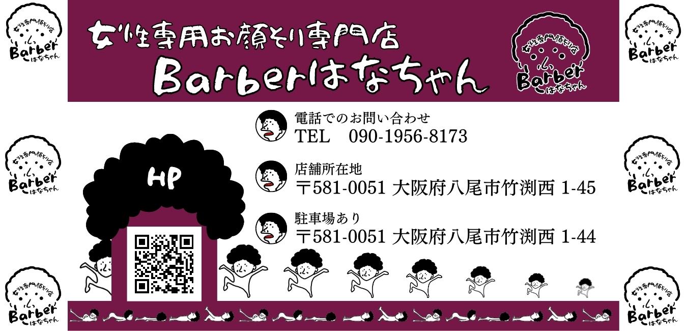 Barberはなちゃんのショップカードできました
