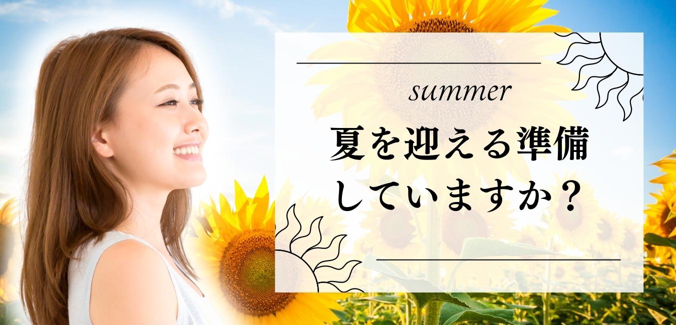 お顔そりでお肌ダメージを改善し、自信を持って夏を迎える！！