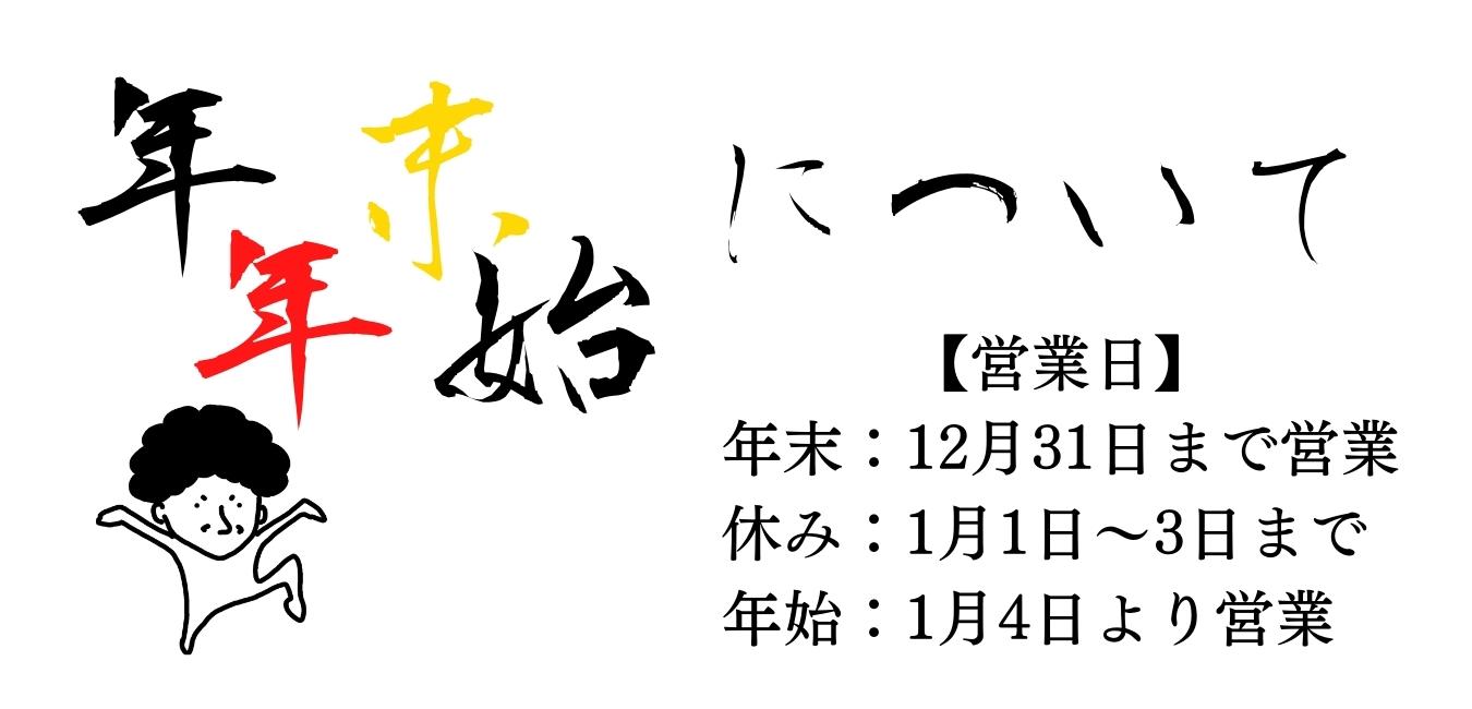 2021年を締め括る年末のご挨拶