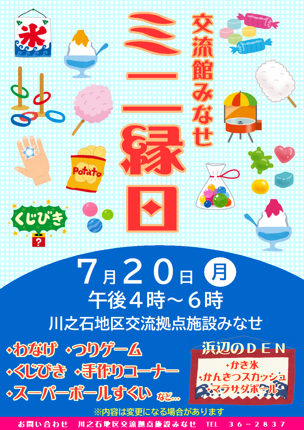 「ミニ縁日」開催