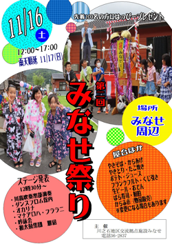 第2回　みなせ祭を開催します【2024.11/16】（終了しました）