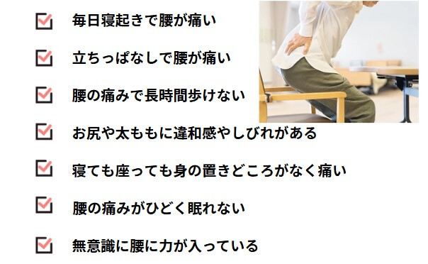 慢性腰痛チェック表