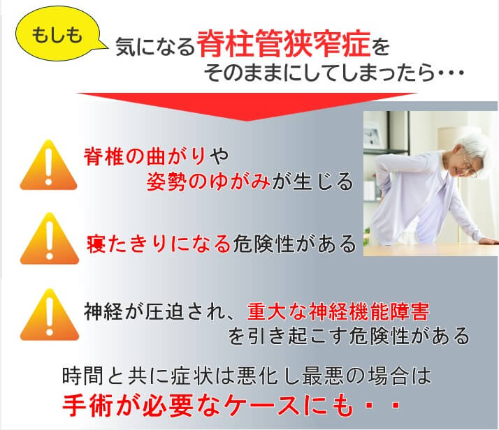 脊柱管狭窄症をそのままにしていたら