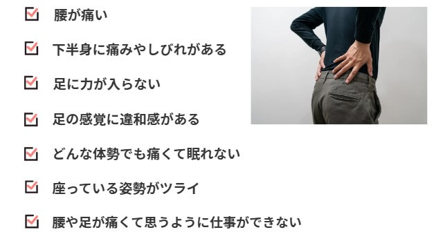 腰椎ヘルニアのチェック表