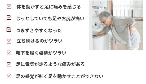 坐骨神経痛にチェック表