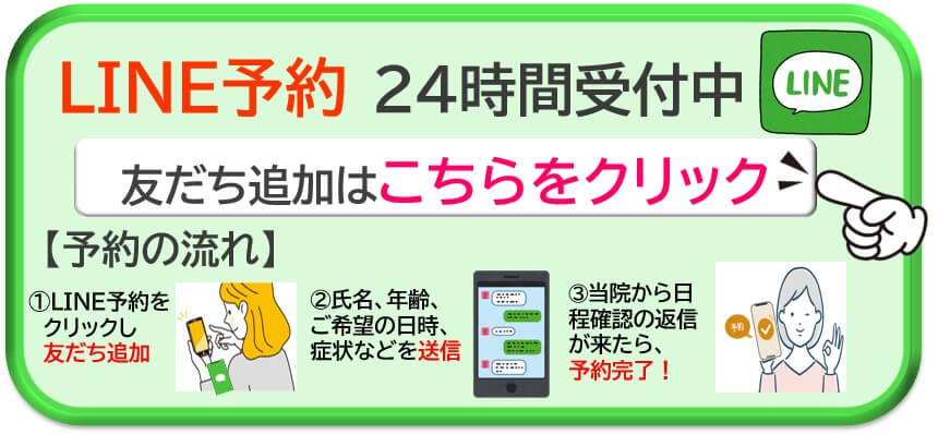 LINE予約