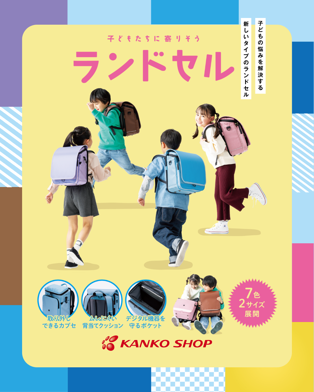 鳥取市の制服・体操服販売 - 三友商事・サンフレンズ