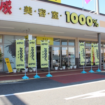 美容室1000%イオンタウン刈谷店