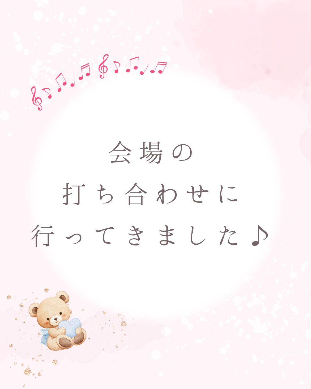 発表会の打ち合わせへ！