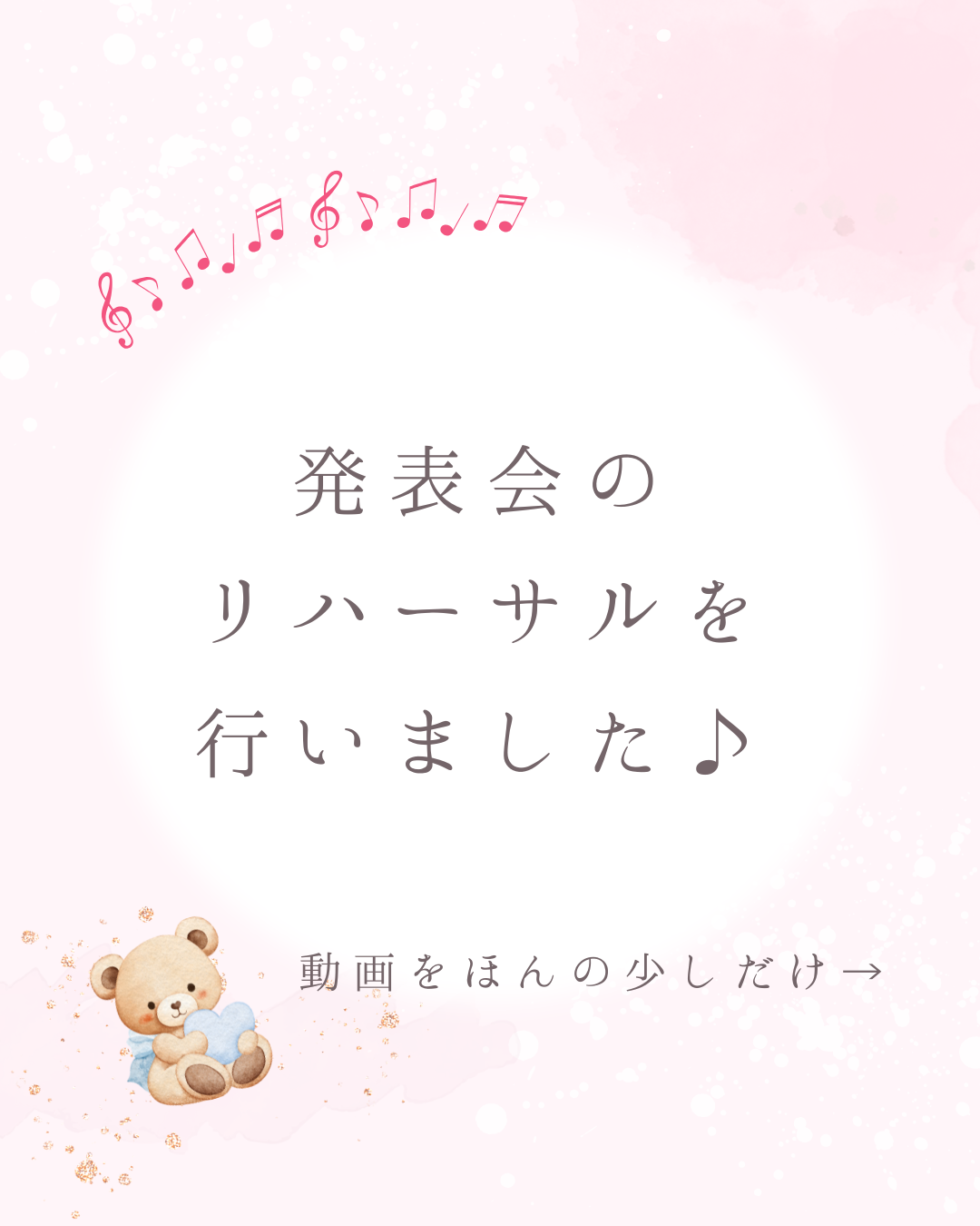 リハーサルを行いました