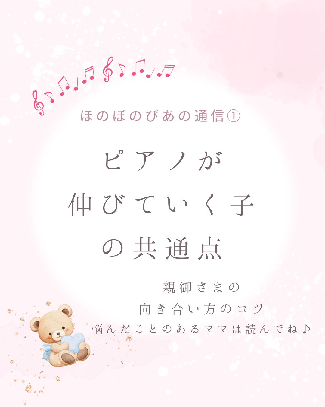 ピアノが伸びていく子の共通点