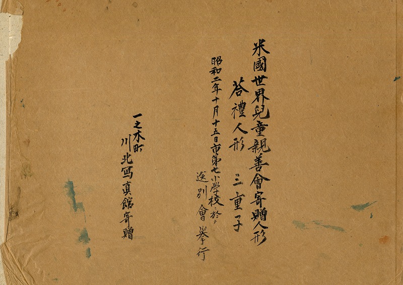 裏の注記。1927年10月15日に市内の第七小学校（現･厚生小学校）で行われた送別会の時の写真とわかります。