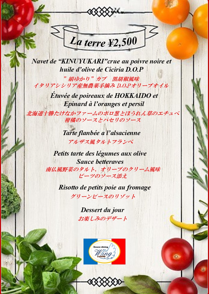 6月からのメニュー - ドゥースダイニングウィング 宮崎市 フレンチ