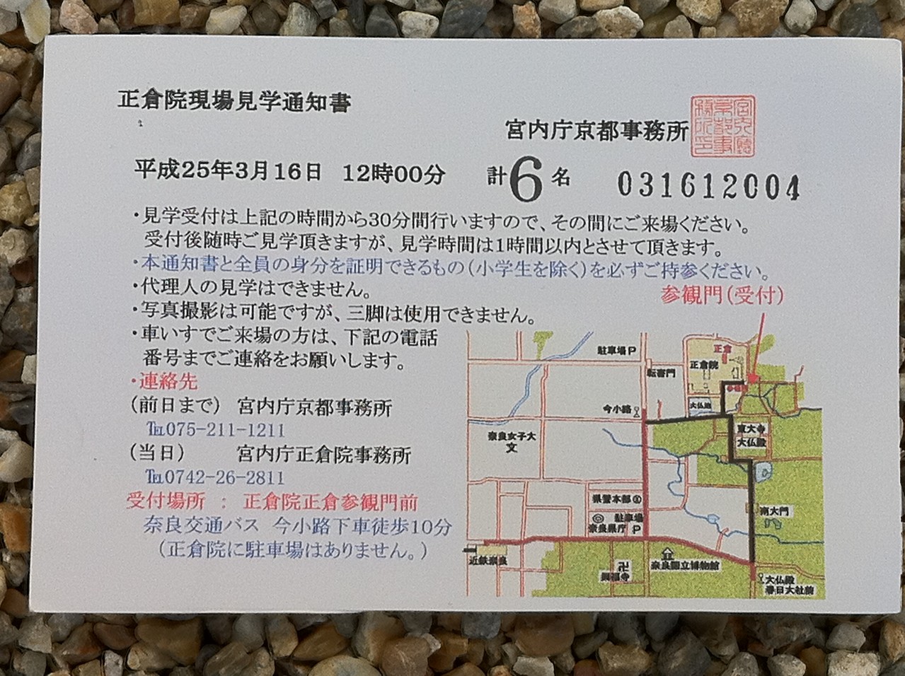 宮内庁から届いた「解体修理の見学希望」当選の通知はがき