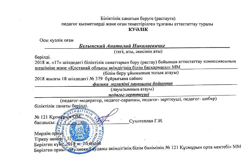 аттестаттауға және біліктілік санатын беру растау рәсіміне қатысуға өтініш