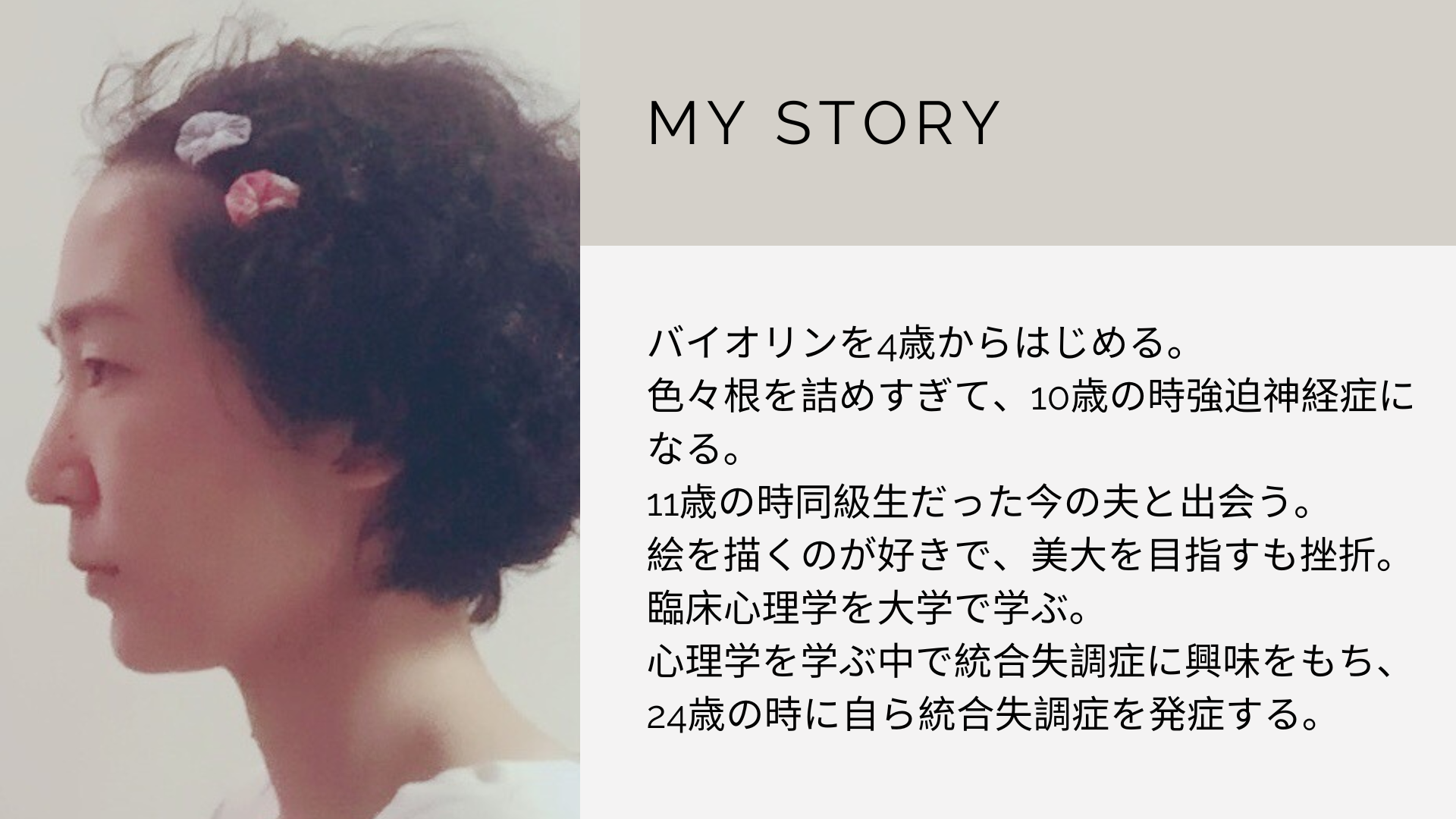 MY STORY