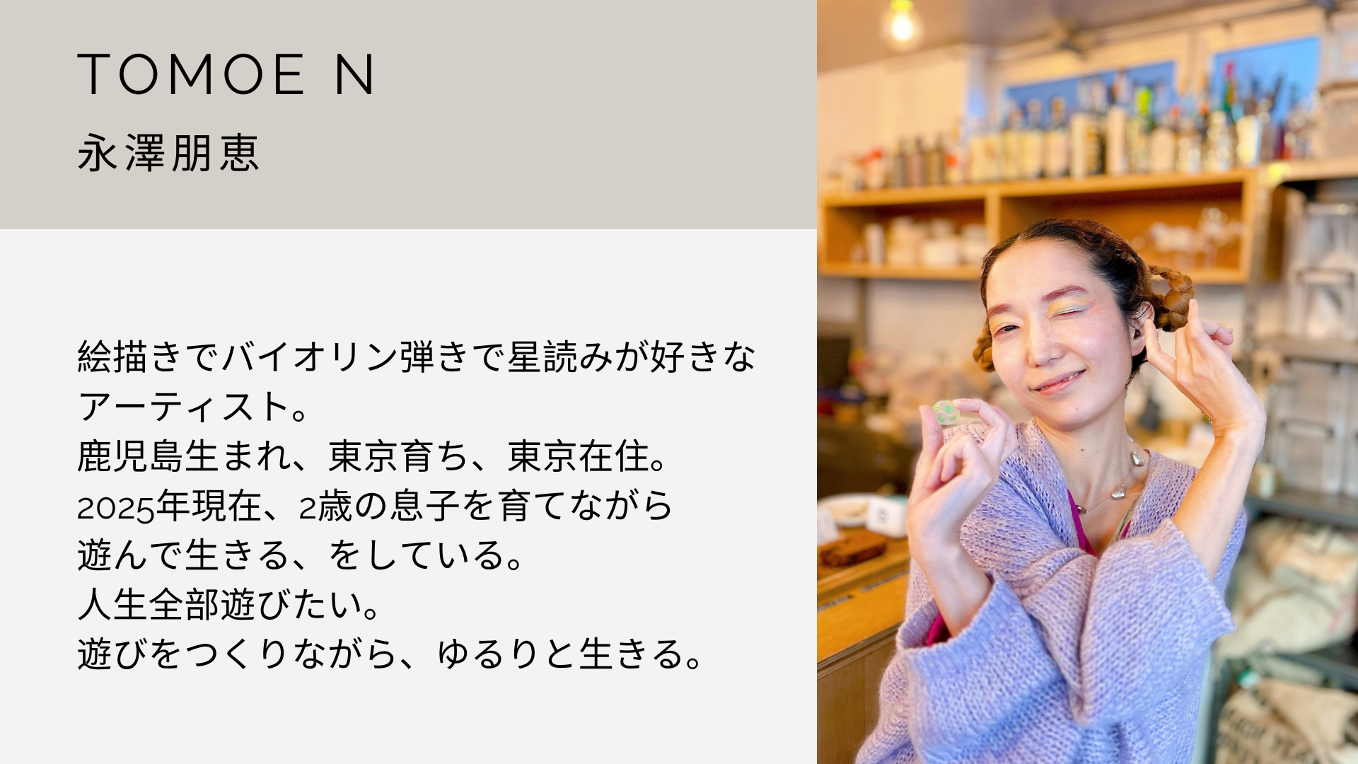 永澤朋恵