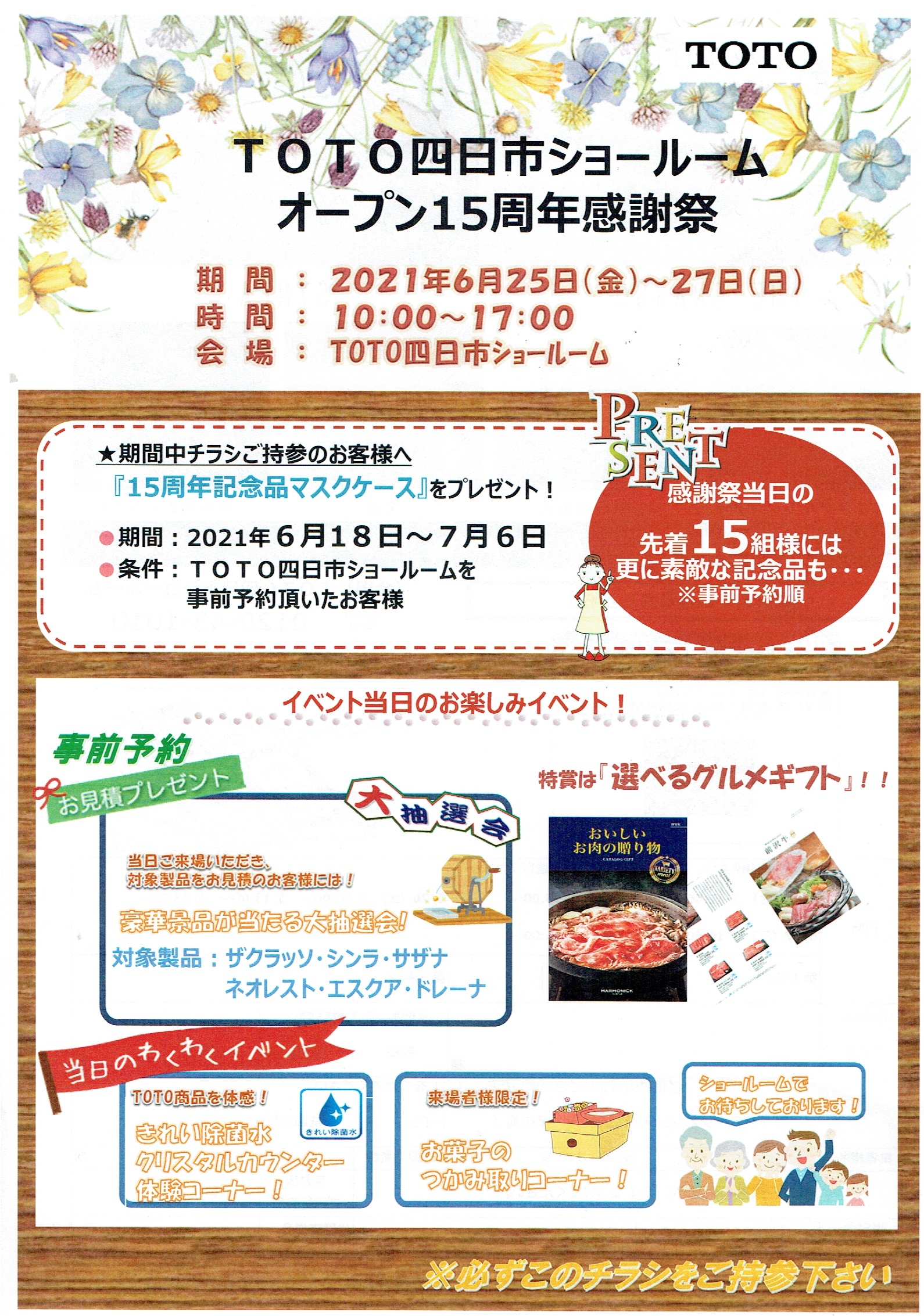 Toto フェア のご紹介 三重県四日市のアール工房ホームページ Toto フェア のご紹介 三重県四日市のアール工房ホームページ