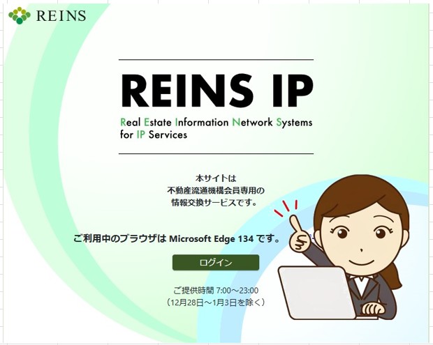 不動産会社は、先ず、希望条件に沿った物件をレインズで検索します