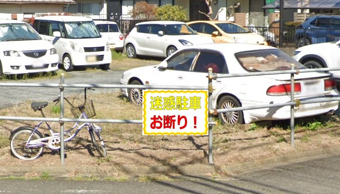 駐車場に無断駐車された車両への対処法