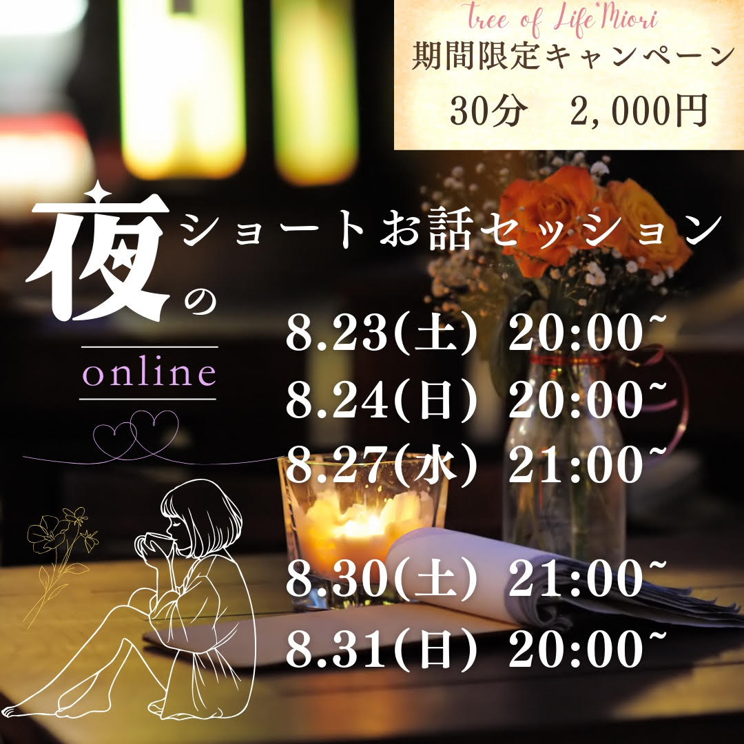 夜カフェ　オンライン・ショートセッション