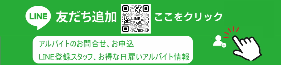 社員、パート、アルバイトの募集LINEボタン