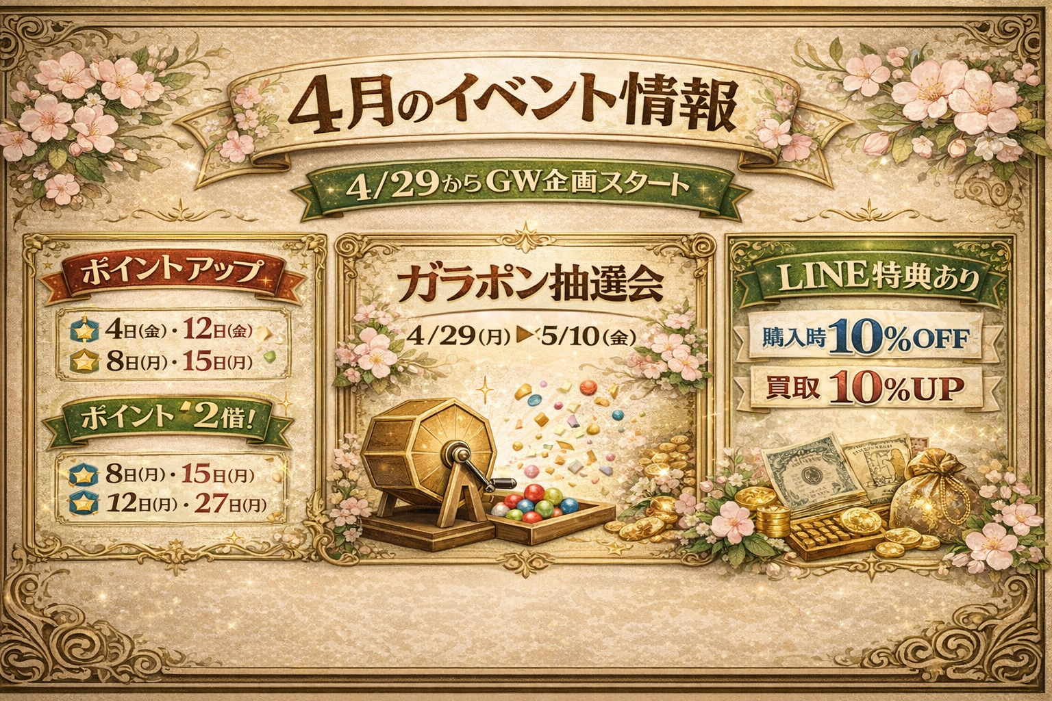 ✨4月のお得情報とゴールデンウィーク特別イベント開催のお知らせ｜ジャムルK