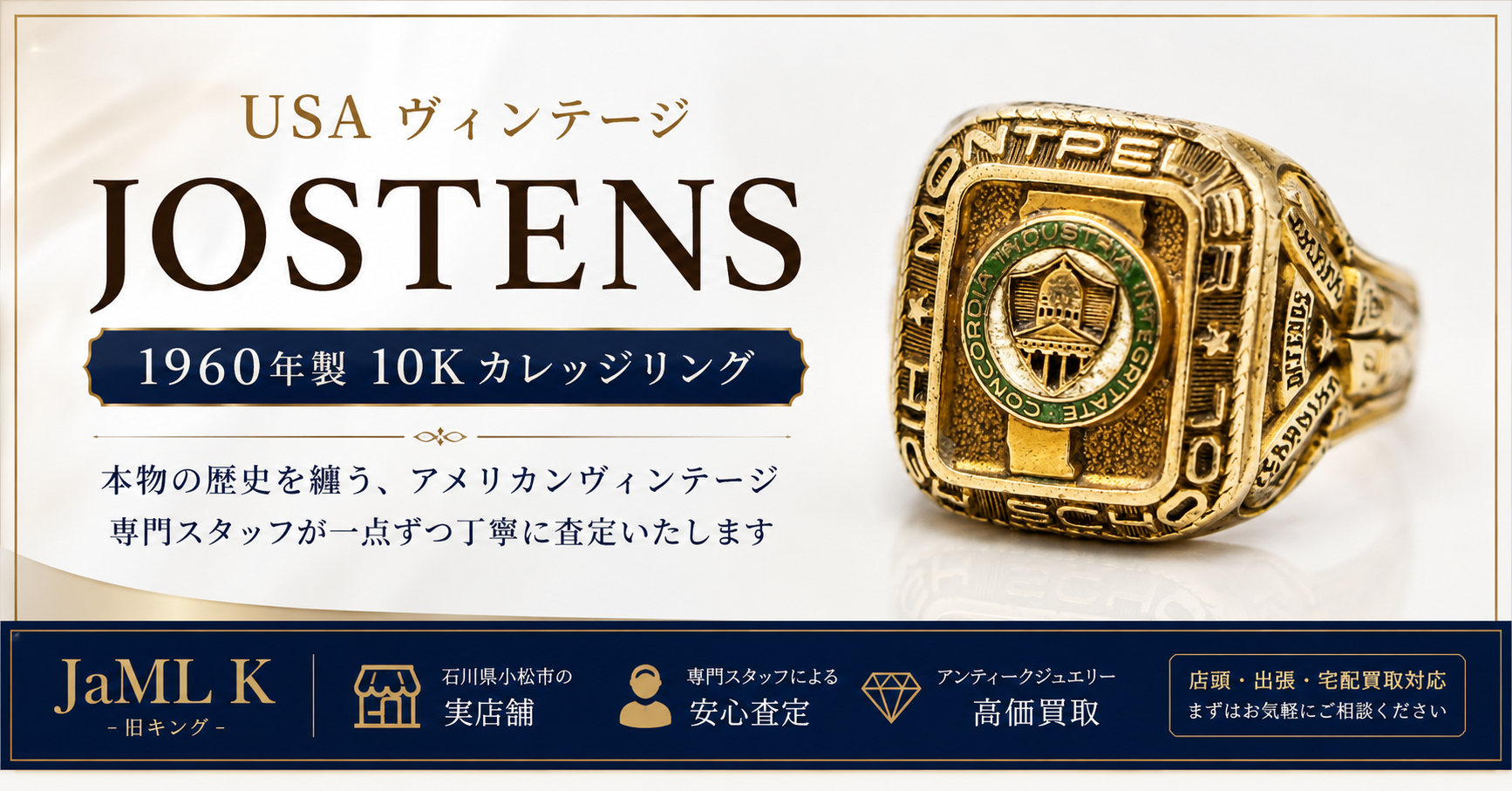 USA JOSTENS ジャスティンズ社 1960年製 10Kカレッジリングの特徴とヴィンテージ査定ポイント