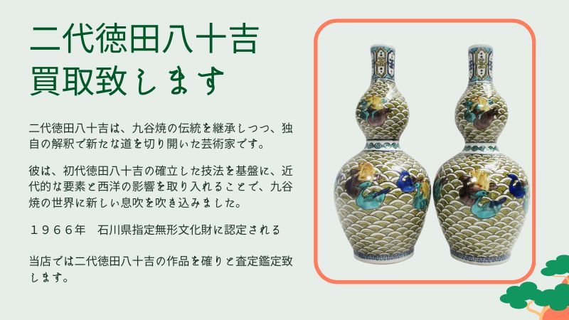 徳田八十吉の作品の買取なら地元石川県小松市で買取30年の当店に 徳田八十吉の作品の買取なら地元石川県小松市で買取30年の当店に