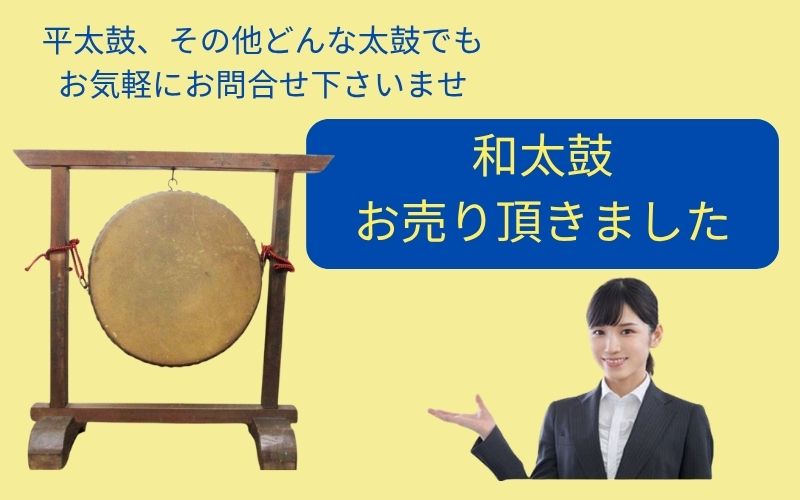 和太鼓 お売り頂きました