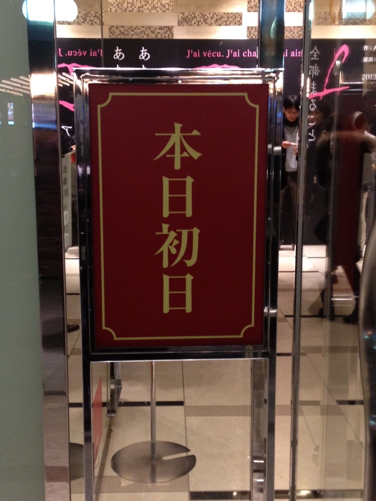 ピアフ 初日のご報告 畠中洋さん 私設ファンクラブ ハタ坊の会 ピアフ 初日のご報告 畠中洋さん 私設ファンクラブ ハタ坊の会