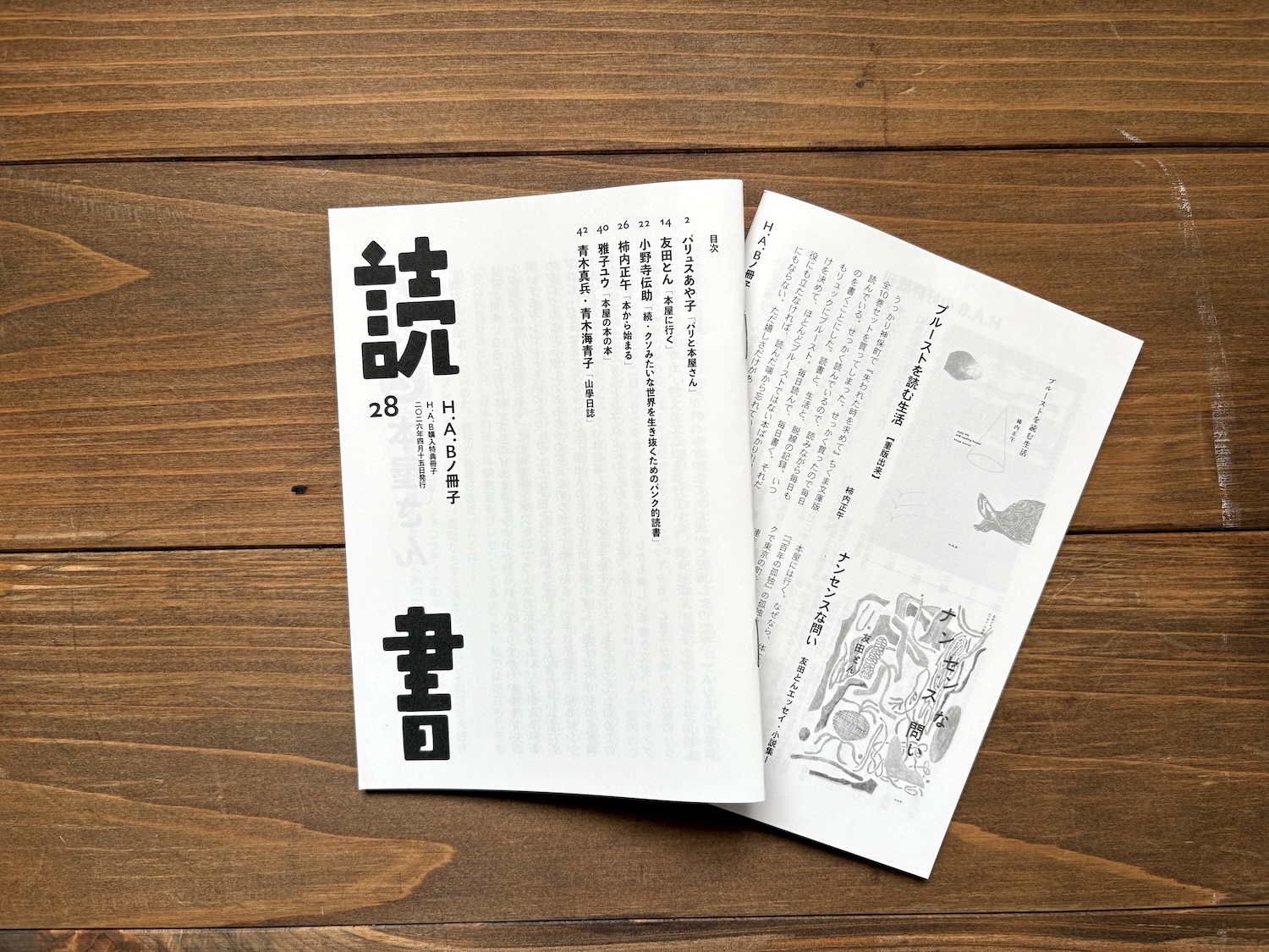 「H.A.Bノ冊子」第28号刊行のオシラセ