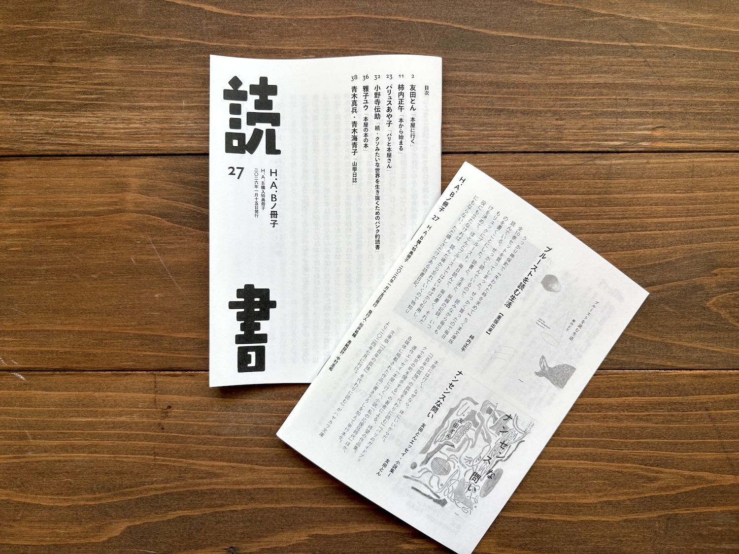 「H.A.Bノ冊子」第27号刊行のオシラセ