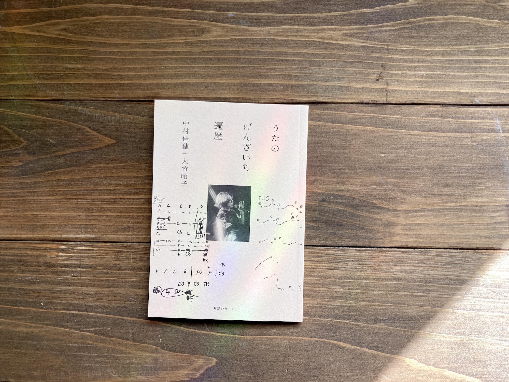 H.A.Bノメルマガみたいなもの『うたのげんざいち遍歴』（カタリココ文庫）