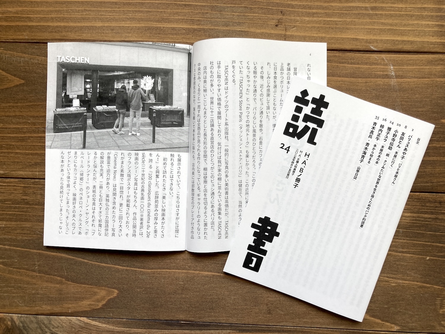 「H.A.Bノ冊子」第25号刊行のオシラセ