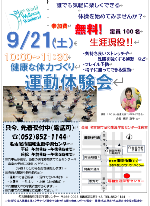 WWW. ワールドウエルネスウイークエンド無料体験会　お陰様で大盛況にて終了しました!!