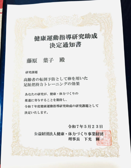 研究助成金　採択されました!!