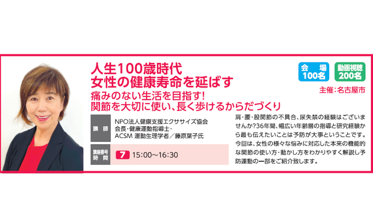中日健康フェア結果報告