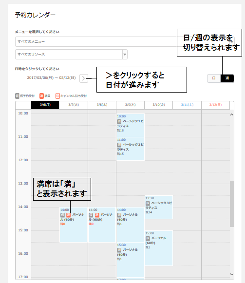 予約カレンダー画面の写真