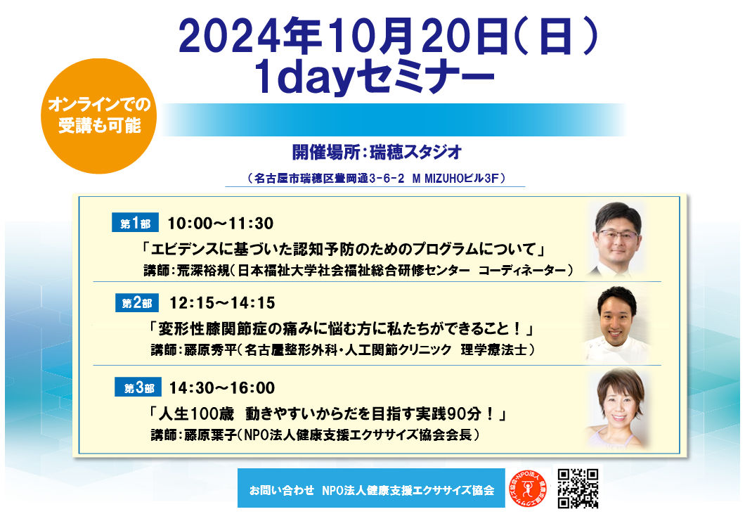 1Dayセミナー　膝関節&認知症予防