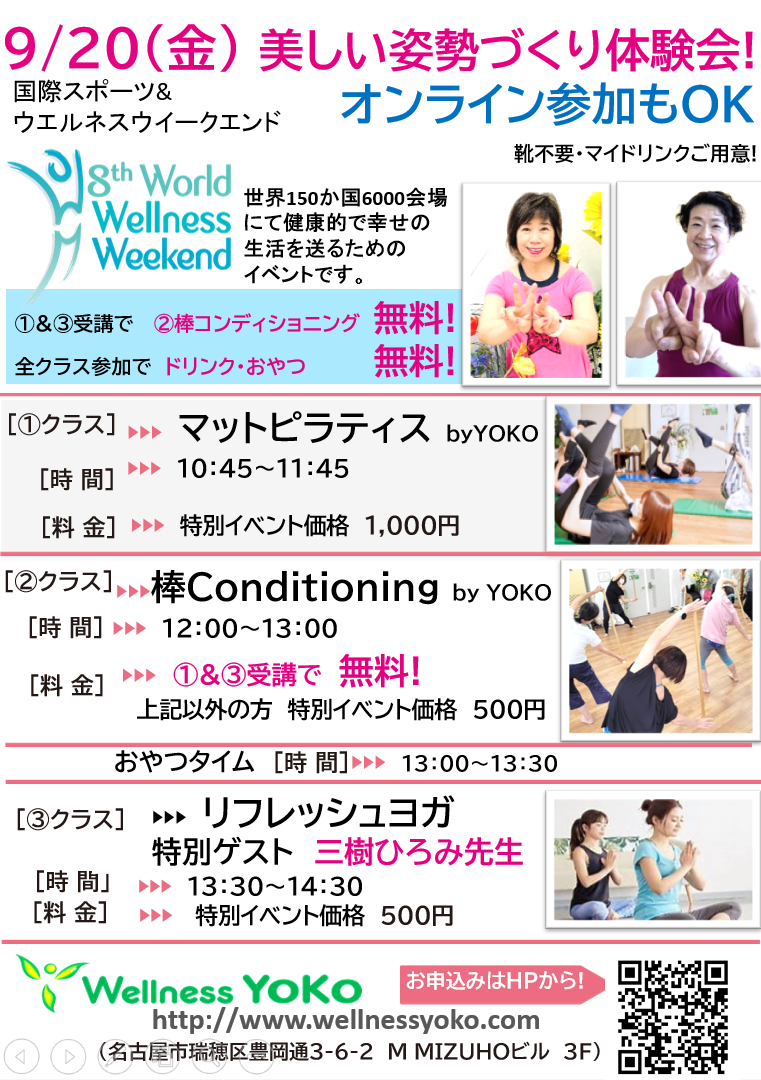 WWW   ワールドウエルネスウイークエンド体験会お陰様で終了致しました!ありがとうございました!! 