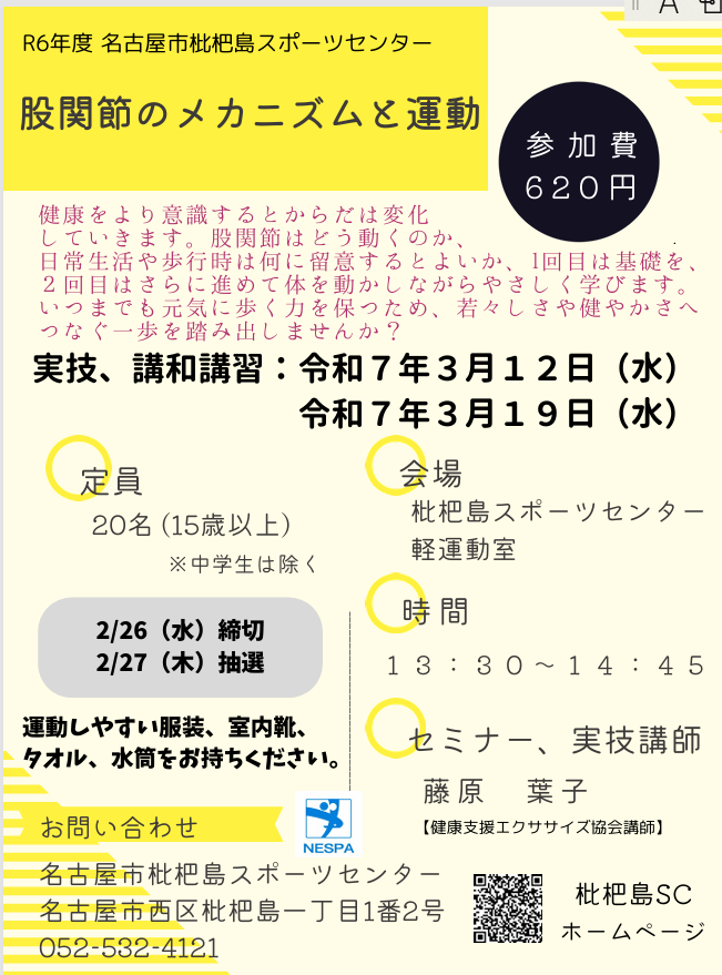 股関節のメカニズムと運動