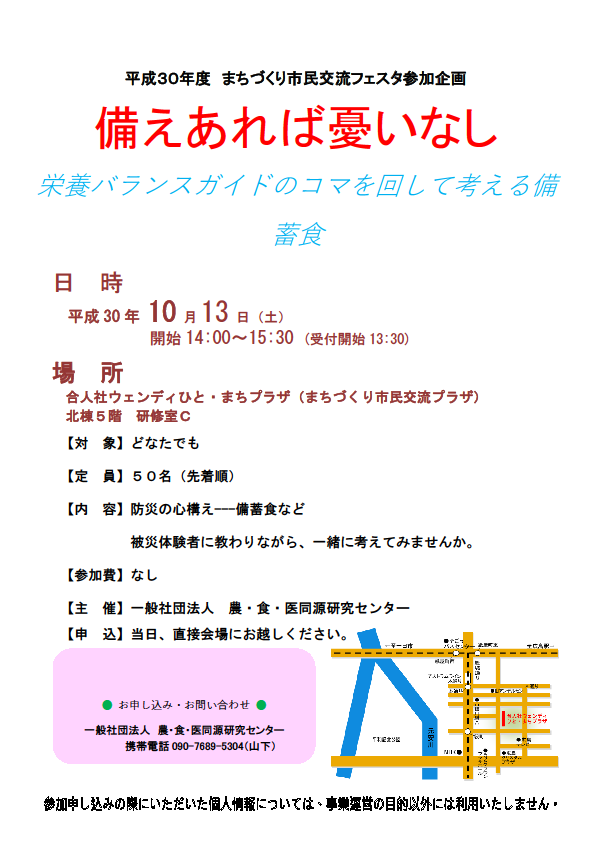 10 13 まちづくり市民交流フェスタ2018 10月13 14日 一般社団法人 農 食 医 同源研究センター