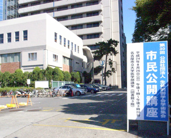 名古屋市立大学医学部総合情報センター川澄分館 (図書館)3階さくら講堂
