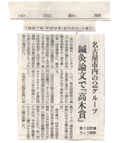 中日新聞に掲載された記事