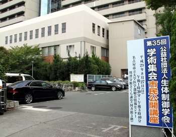 名古屋市立大学医学部総合情報センター川澄分館 (図書館）３階さくら講堂