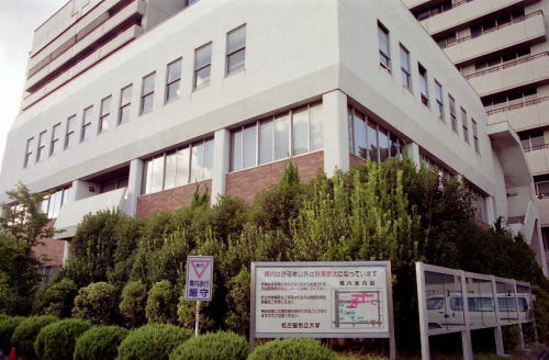 会場となった名古屋市立大学医学部講堂
